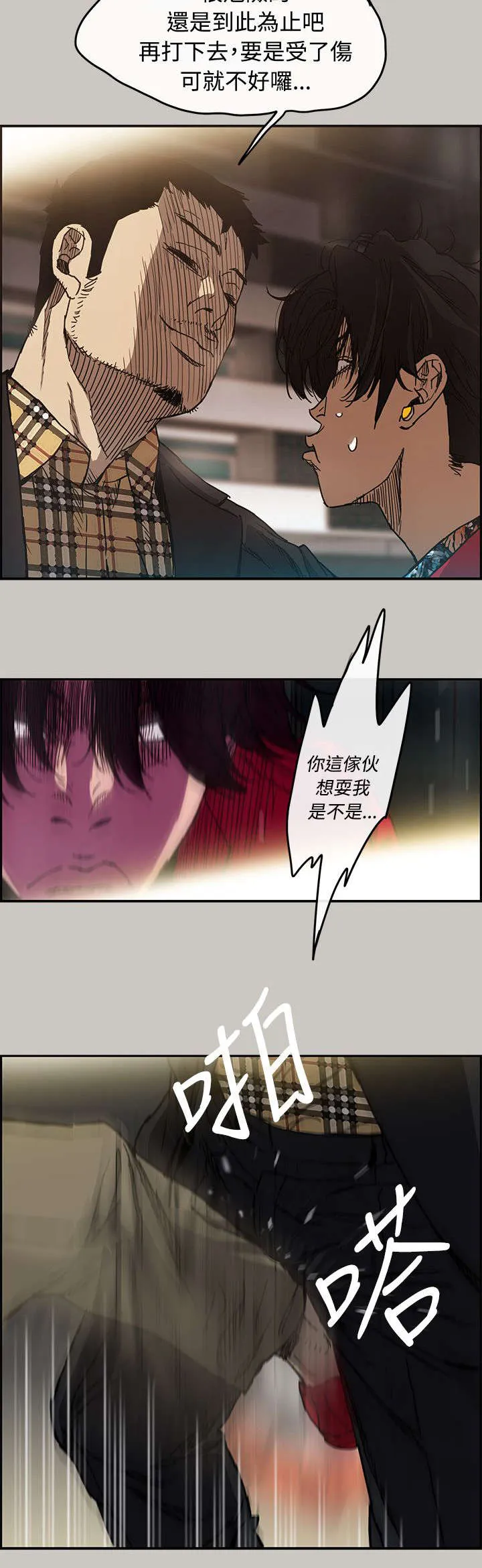 炎拳漫画什么时候出的漫画,第15章：打斗6图