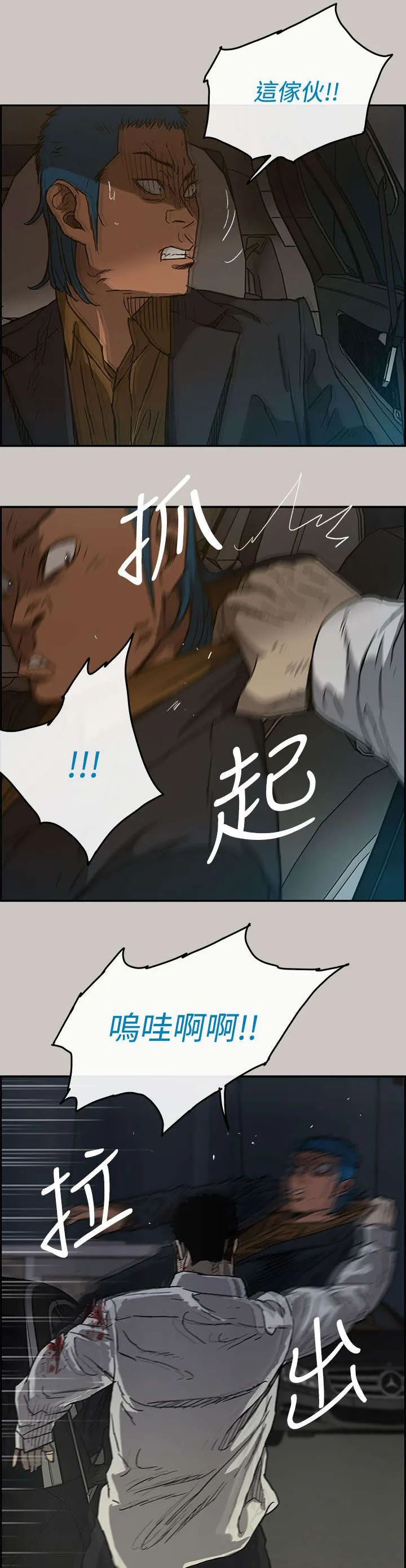出拳的画法漫画,第66章：干架3图
