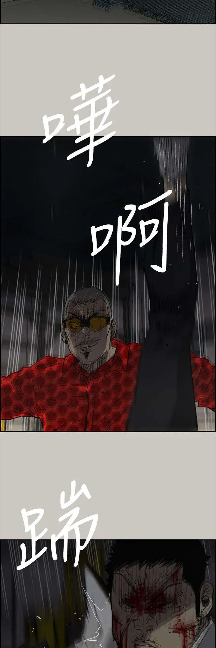 出拳漫画截图漫画,第91章：劣势11图