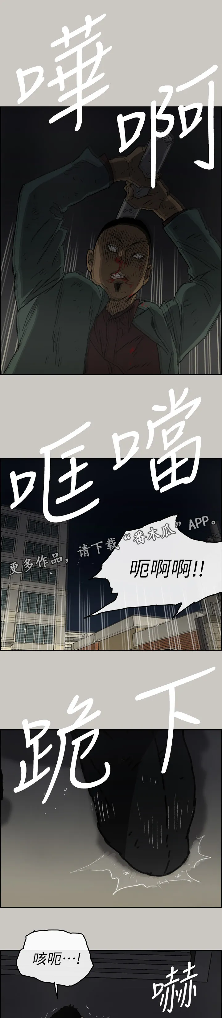 出拳漫画截图漫画,第106章：兄弟3图