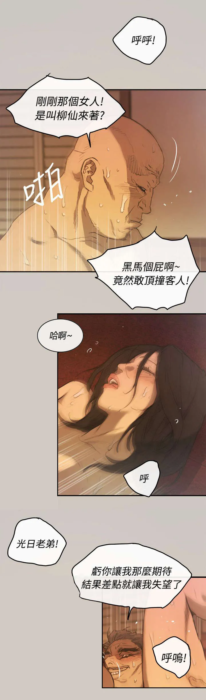 出拳的动作漫画,第7章：洗白4图