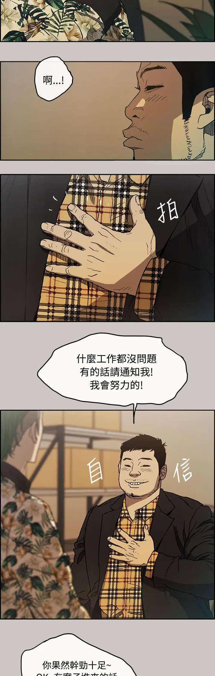 出拳动漫人物画漫画,第11章：薪水23图