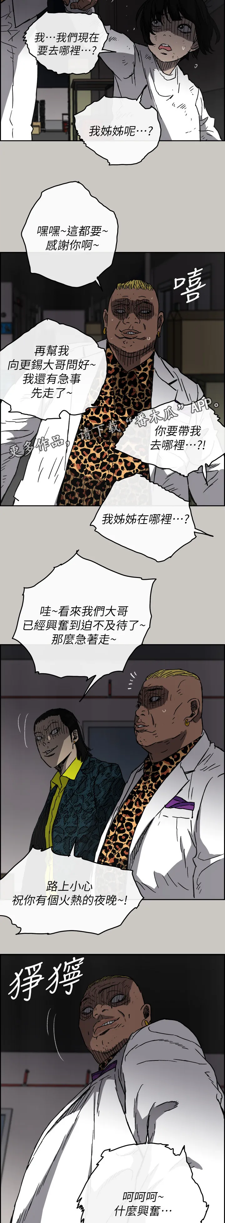 出拳的画法漫画,第96章：眼睛闭一下12图
