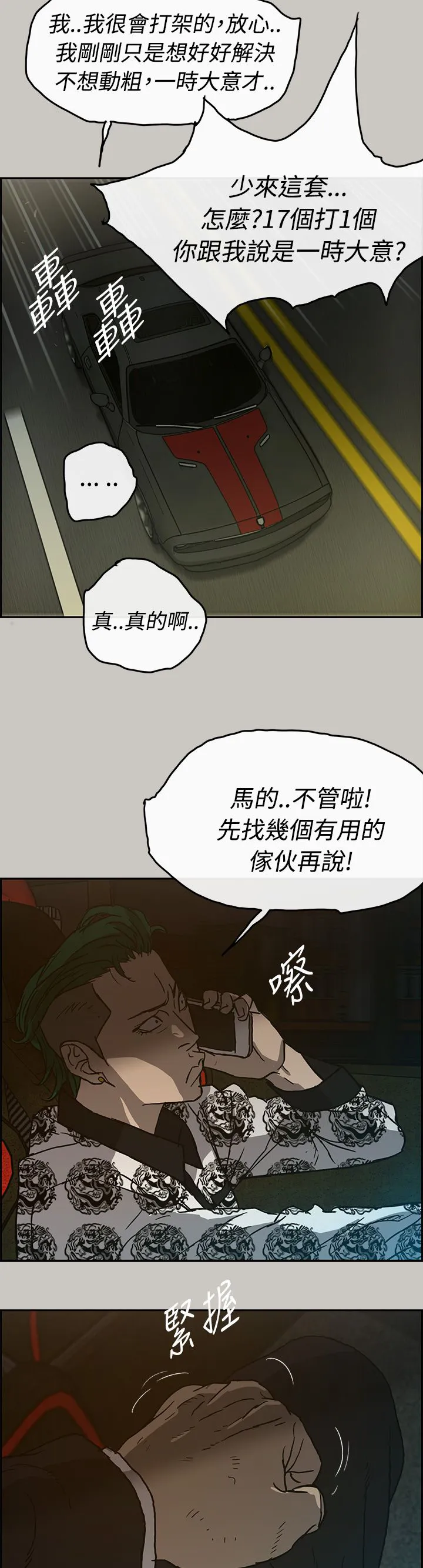 出拳的动作漫画,第48章：灵活的胖子3图