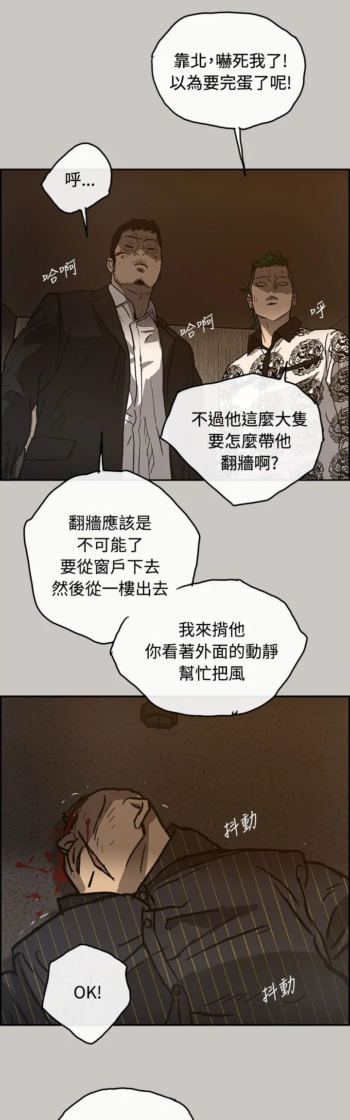 出拳的画法漫画,第50章：意外状况6图