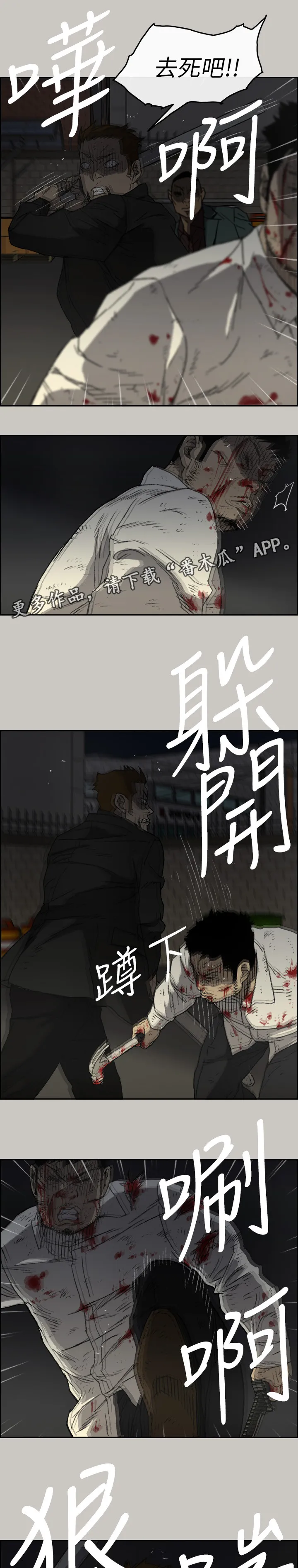 出拳漫画漫画,第105章：激斗313图