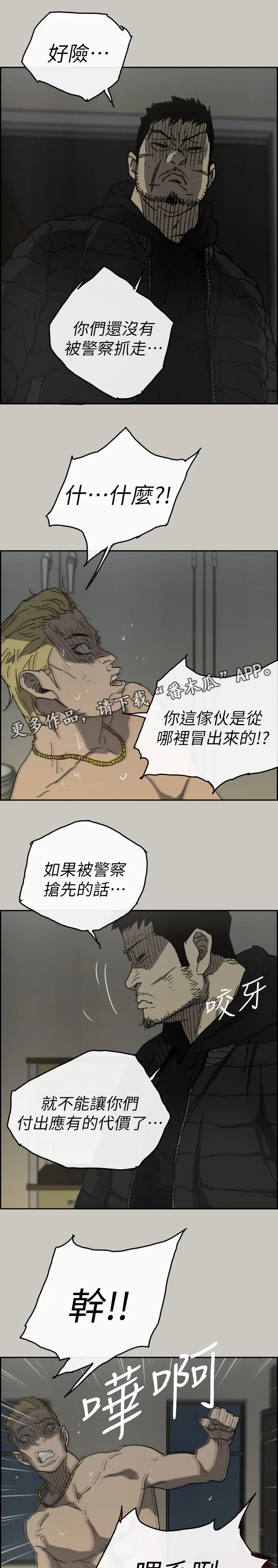 炎拳漫画什么时候出的漫画,第110章：出拳(完结)9图