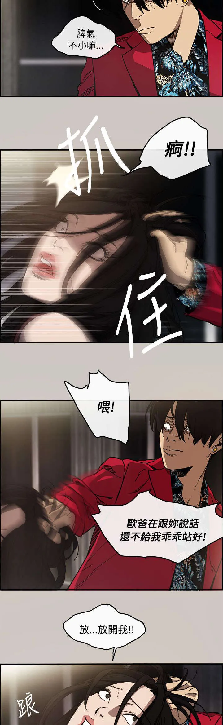 出拳漫画漫画,第14章：阻止4图