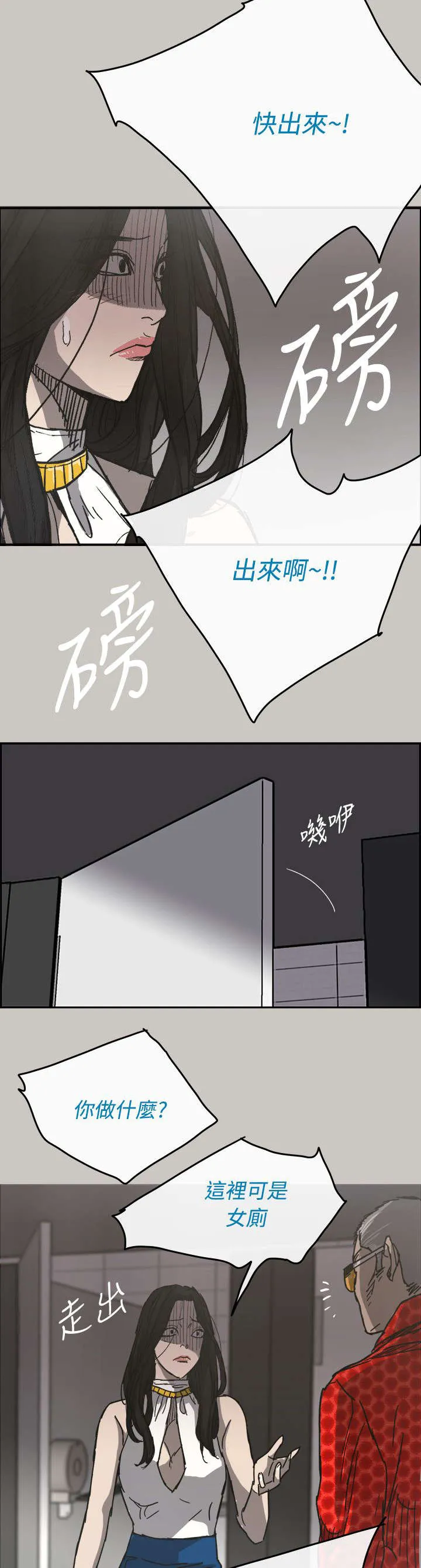 出拳漫画漫画,第35章：求救7图