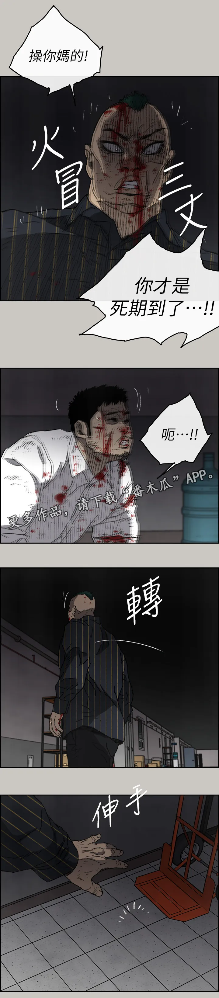 出拳的画法漫画,第102章：反击的开始3图