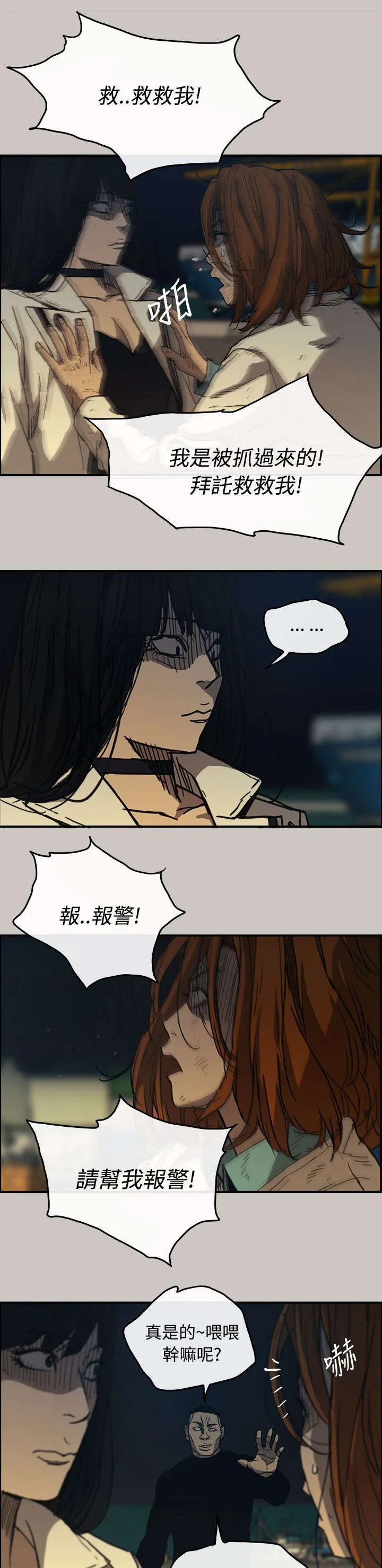 出拳漫画漫画,第23章：收货8图