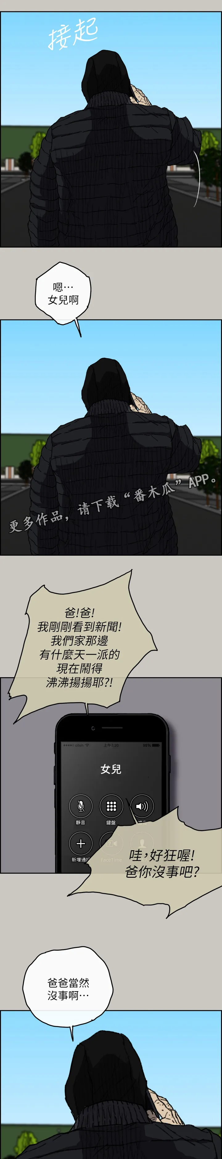 出拳动漫人物漫画,第109章：情报9图