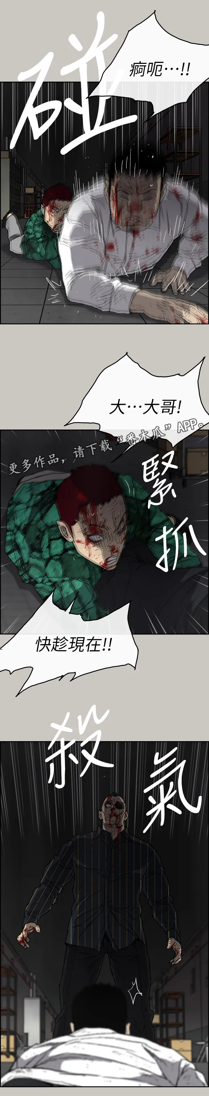 出拳的画法漫画,第102章：反击的开始2图