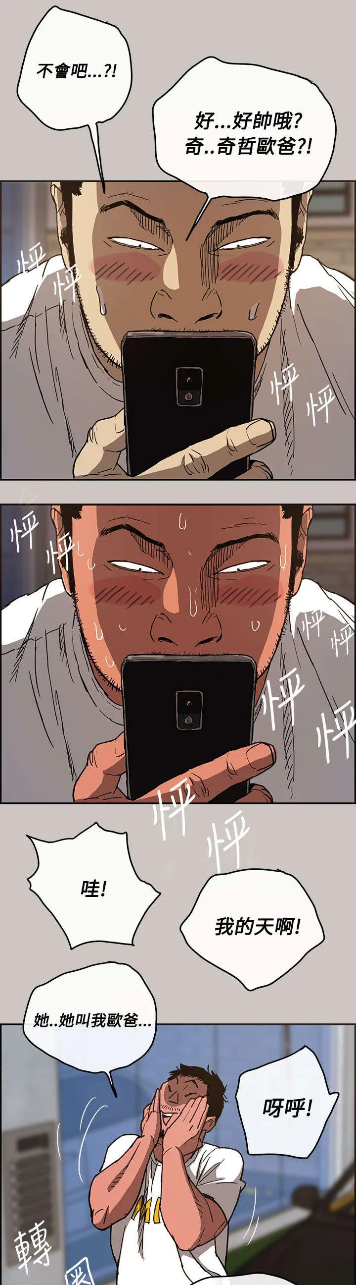 出拳漫画漫画,第19章：闯祸5图