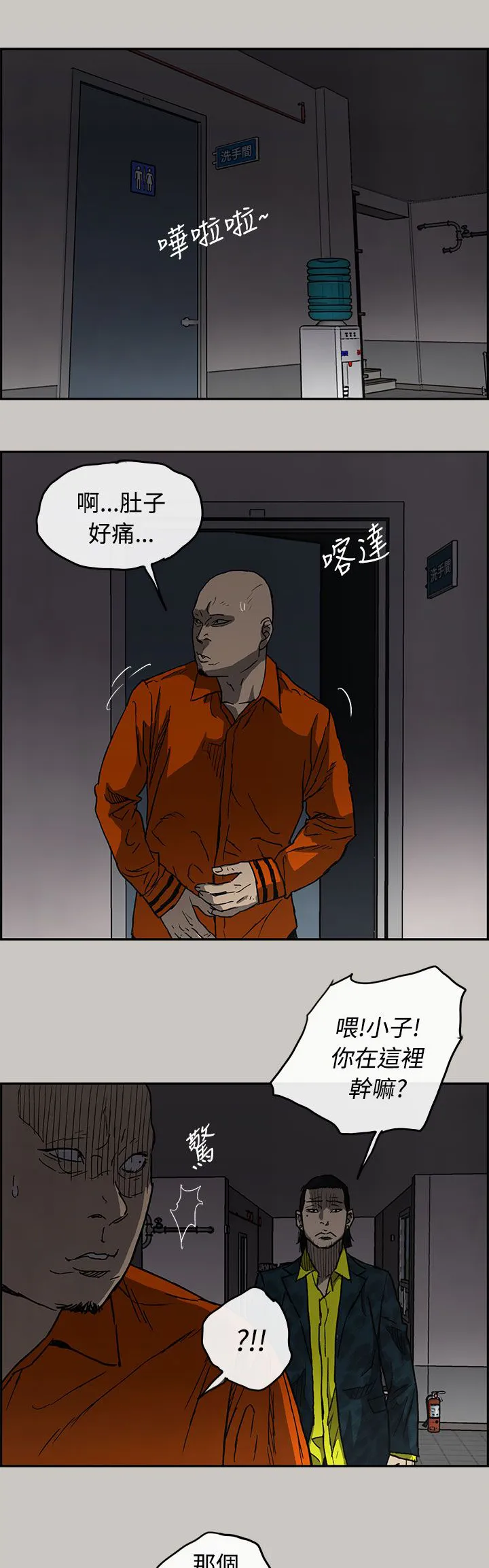 出拳漫画漫画,第49章：偷袭2图