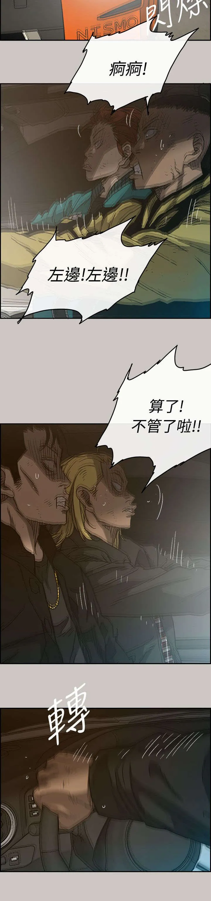 出拳漫画漫画,第82章：去死吧4图