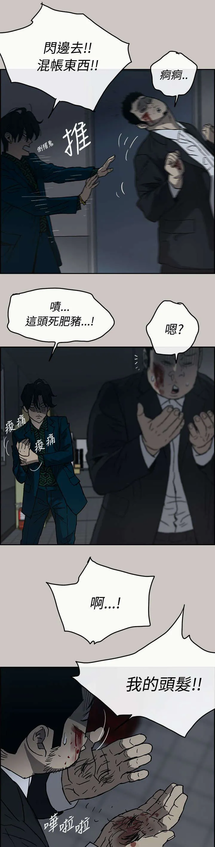 出拳漫画漫画,第37章：叫人10图
