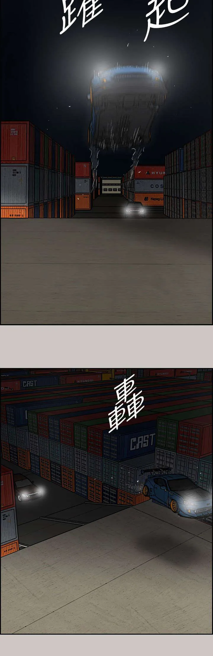 炎拳漫画解说漫画,第81章：追得真紧17图