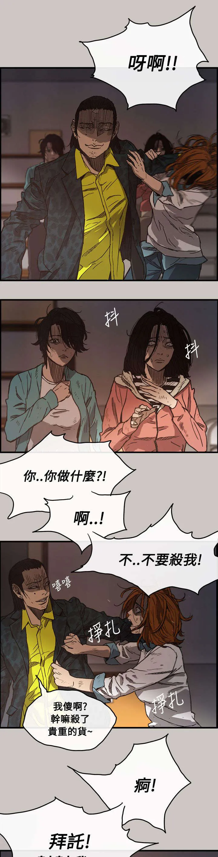 出拳的画法漫画,第21章：不安3图