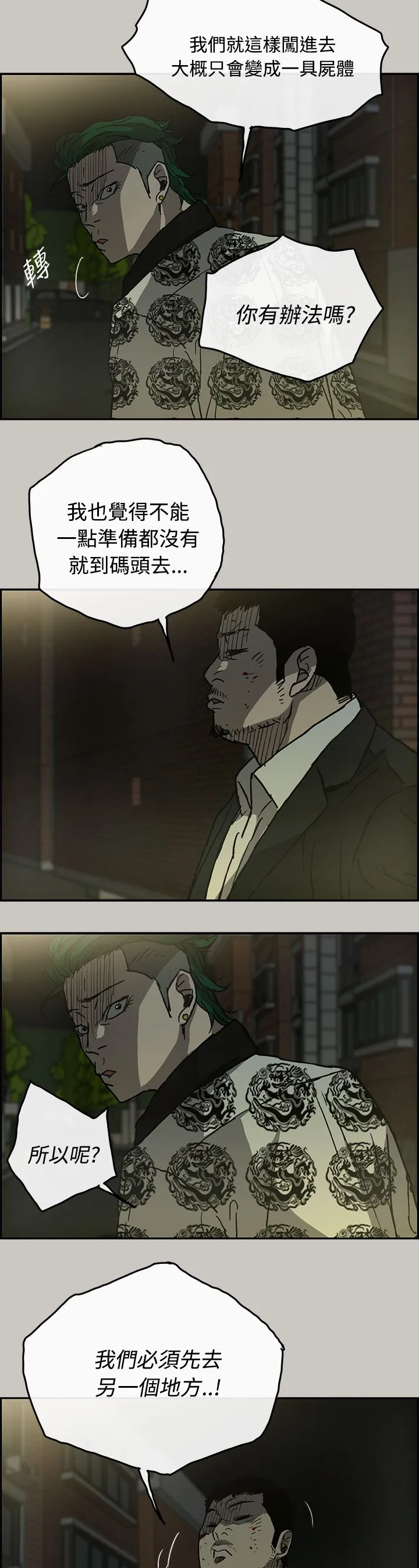 出拳漫画漫画,第47章：去一个地方14图