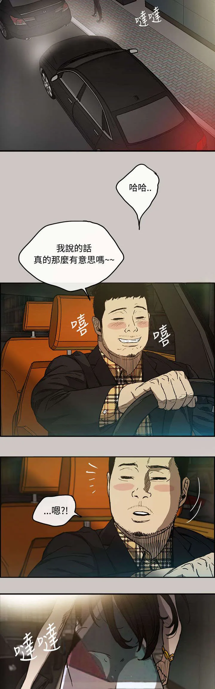 出拳的画法漫画,第13章：搭讪14图