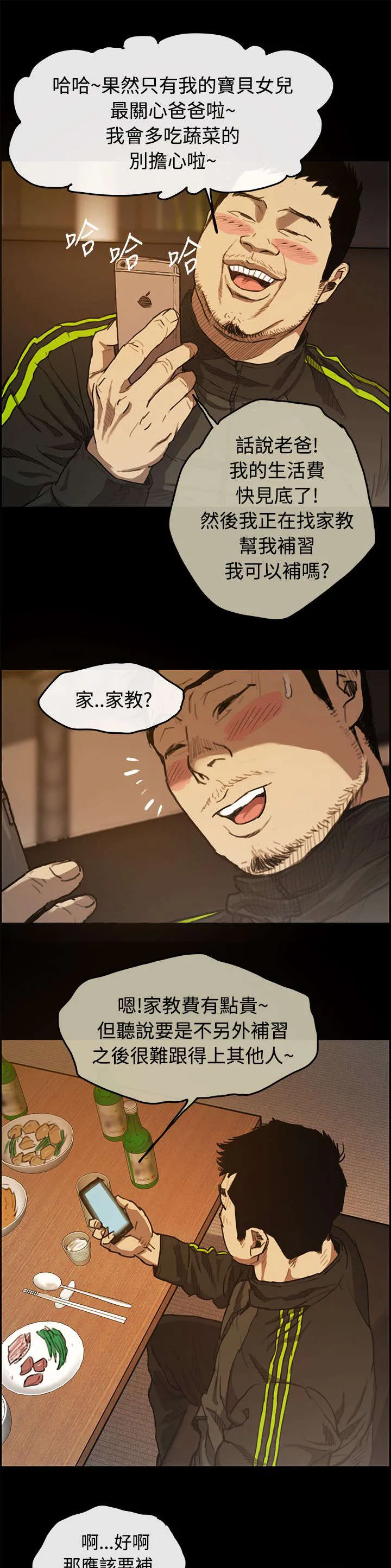 出拳漫画漫画,第9章：女儿11图