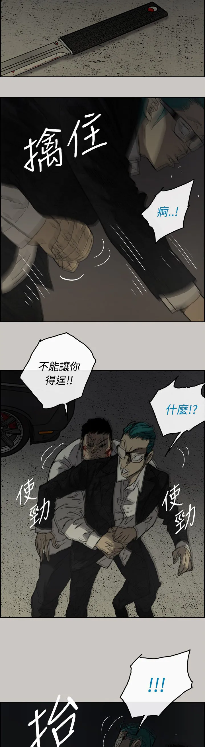 出拳的画法漫画,第60章：背摔5图