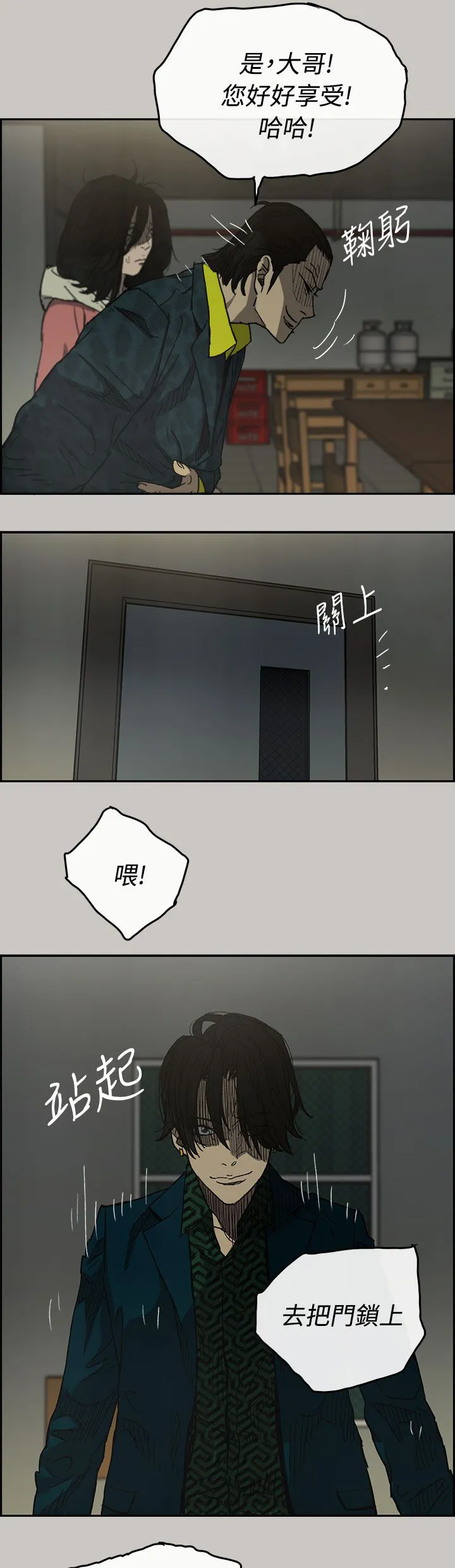 出拳的画法漫画,第50章：意外状况8图