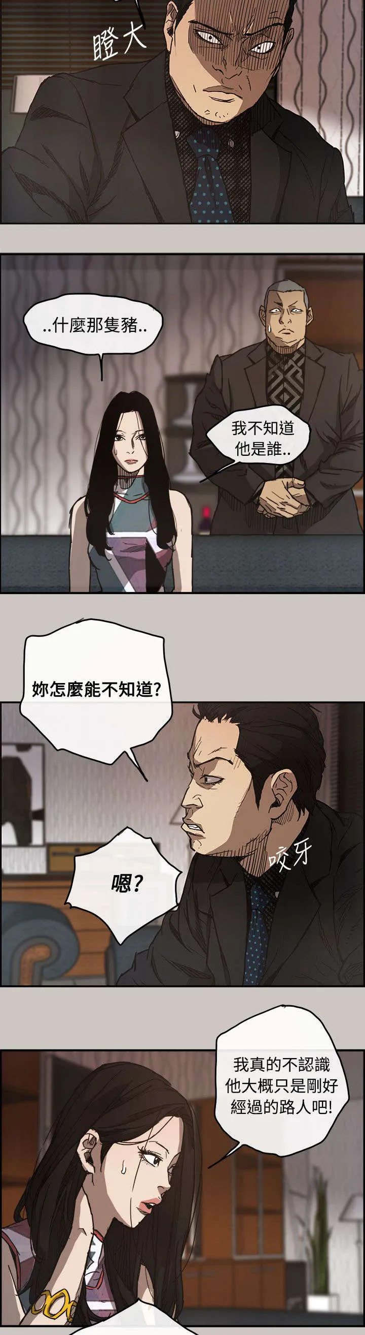 出拳漫画漫画,第18章：货品2图