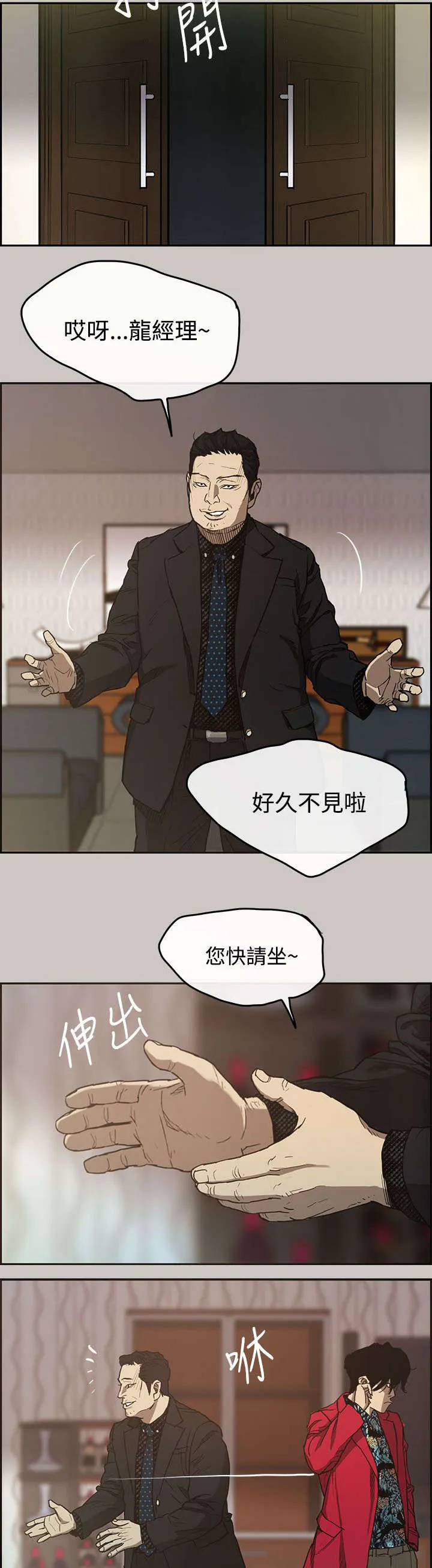 出拳漫画漫画,第12章：牵线7图