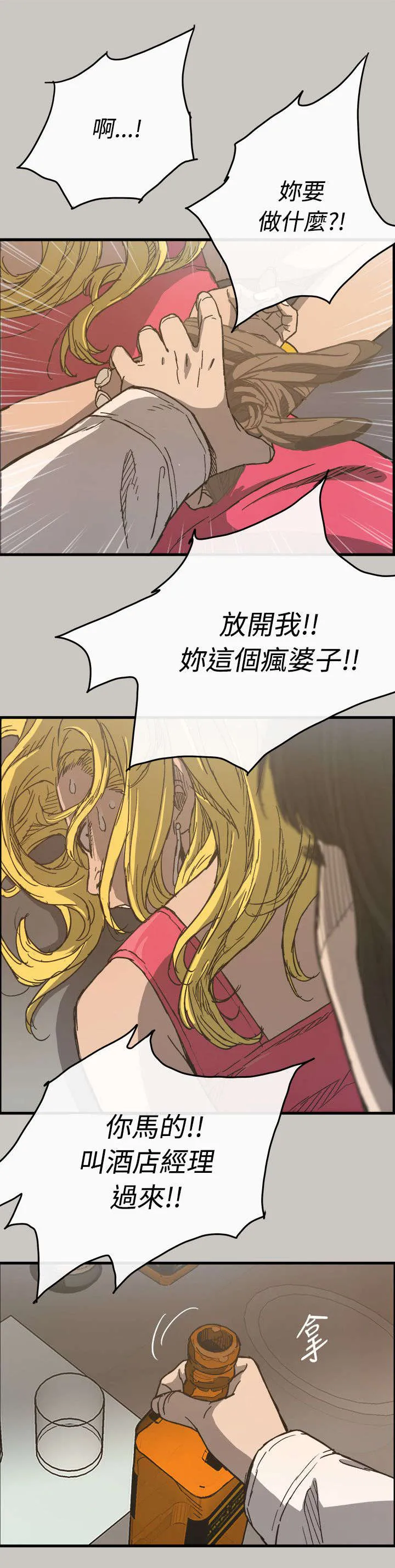 出拳的图片漫画,第34章：疯子9图