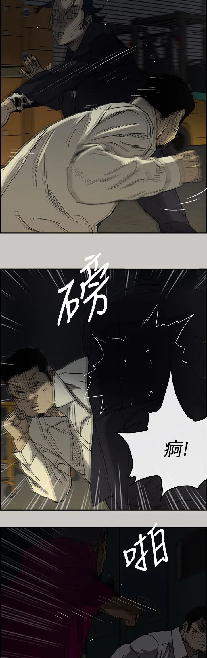 出拳的动作漫画,第57章：不心软3图