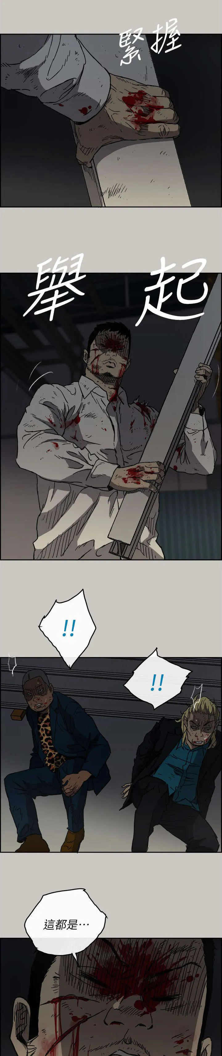 炎拳漫画什么时候出的漫画,第90章：必死无疑5图