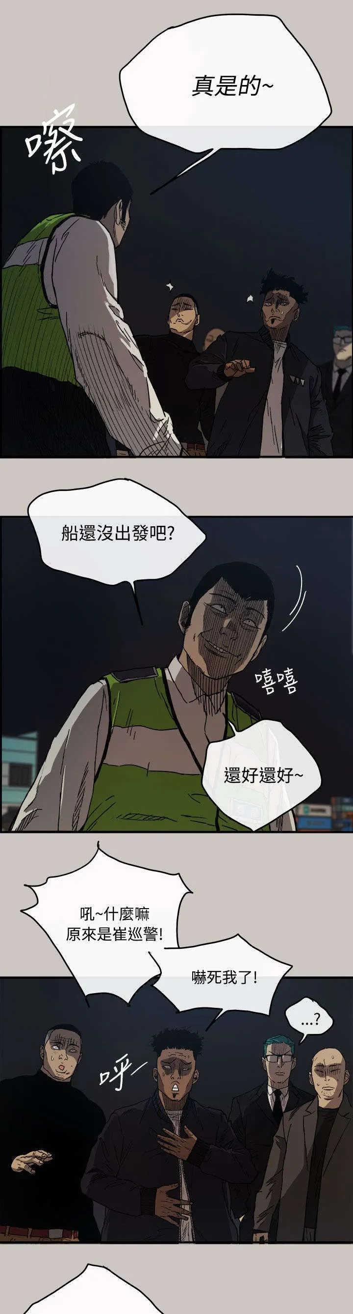 出拳的画法漫画,第24章：A级货2图