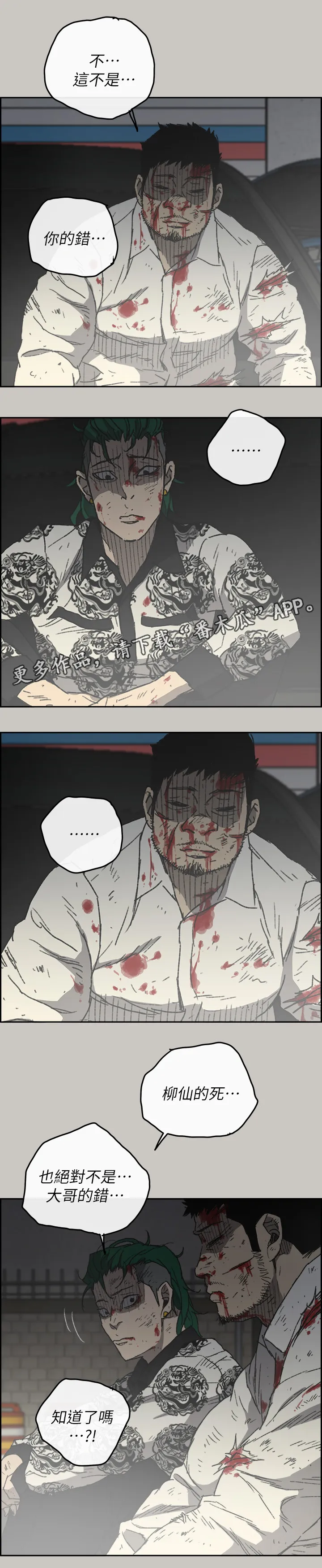 出拳漫画漫画,第108章：尽力了11图