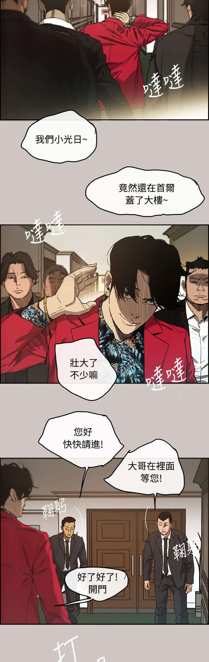 出拳漫画漫画,第12章：牵线6图
