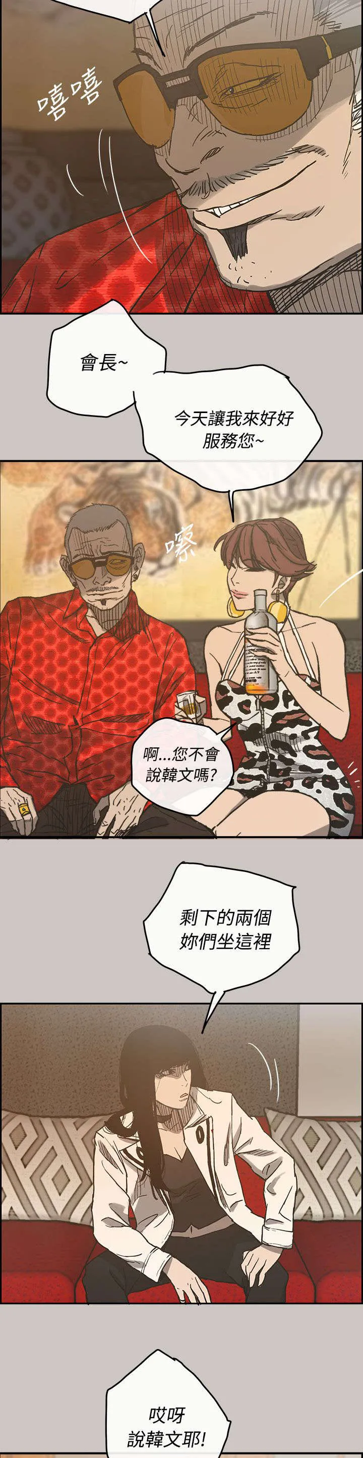 出拳的画法漫画,第30章：陪酒17图