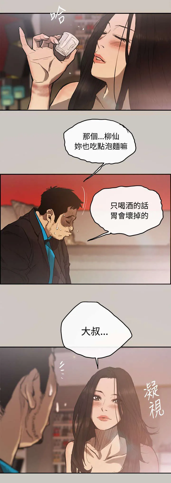 出拳的画法漫画,第8章：感谢4图