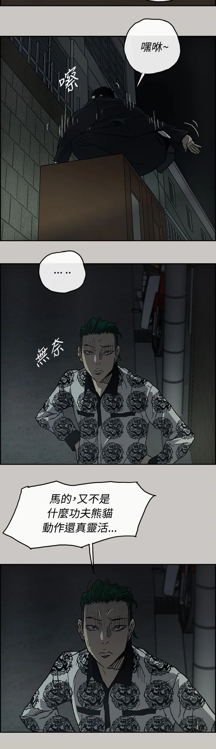 出拳的动作漫画,第48章：灵活的胖子17图