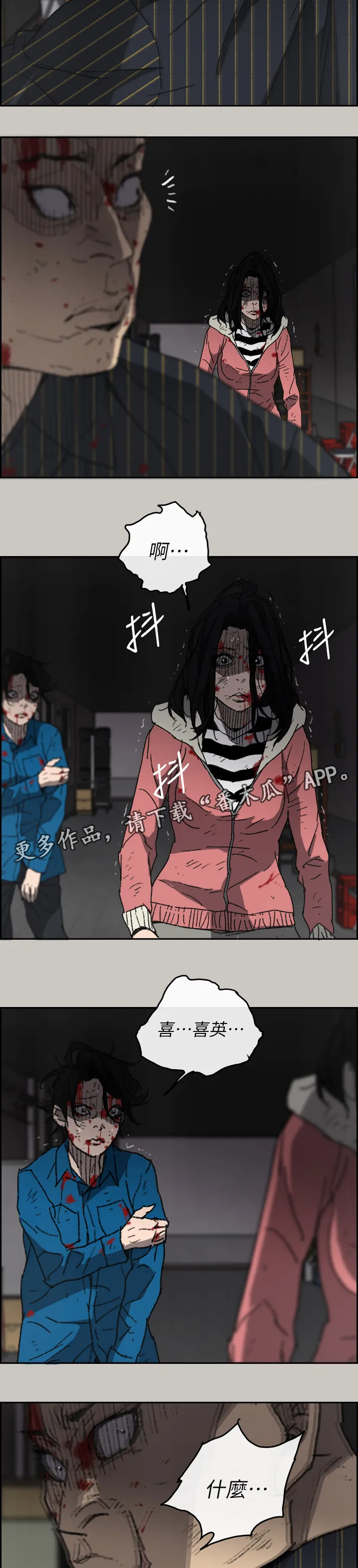 出拳动漫人物漫画,第101章：死期4图