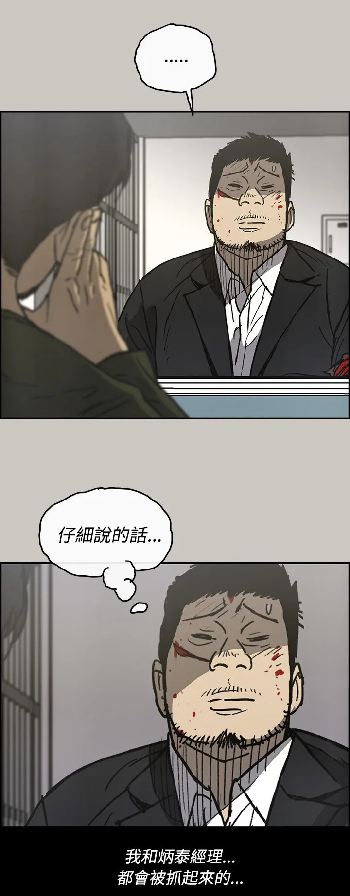 出拳动漫人物画漫画,第45章：询问5图