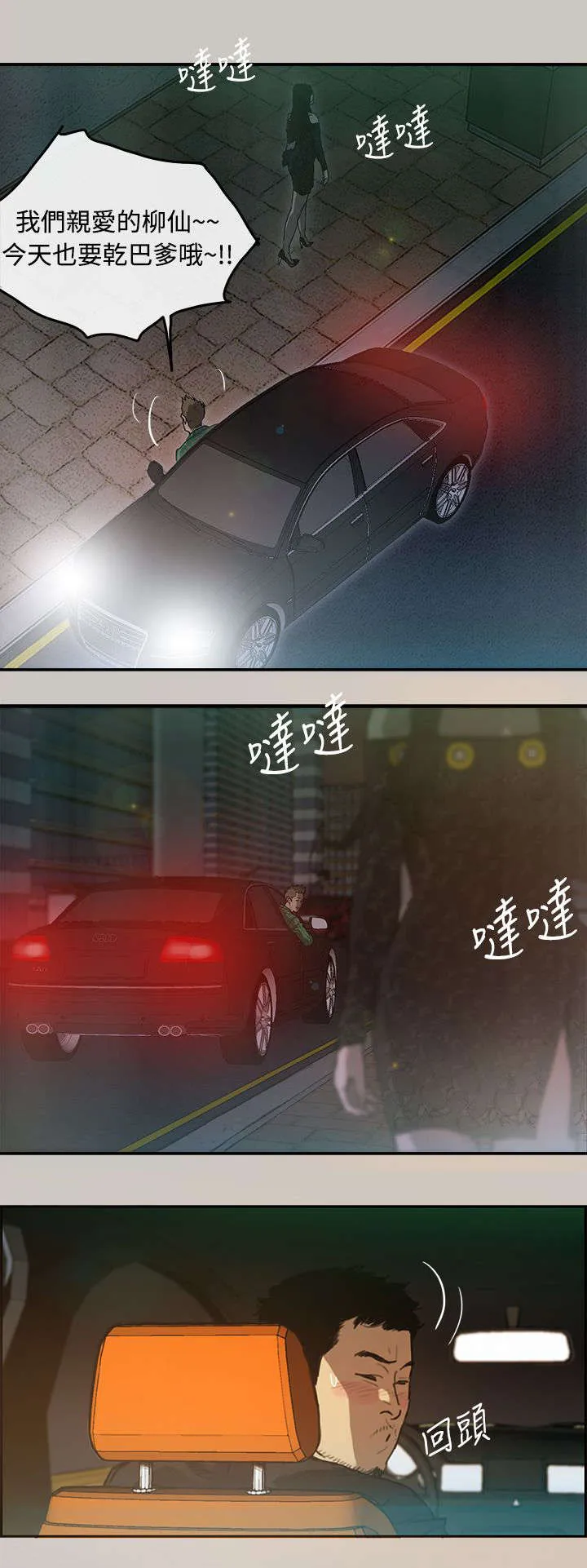 出拳表情包漫画,第3章：开始13图