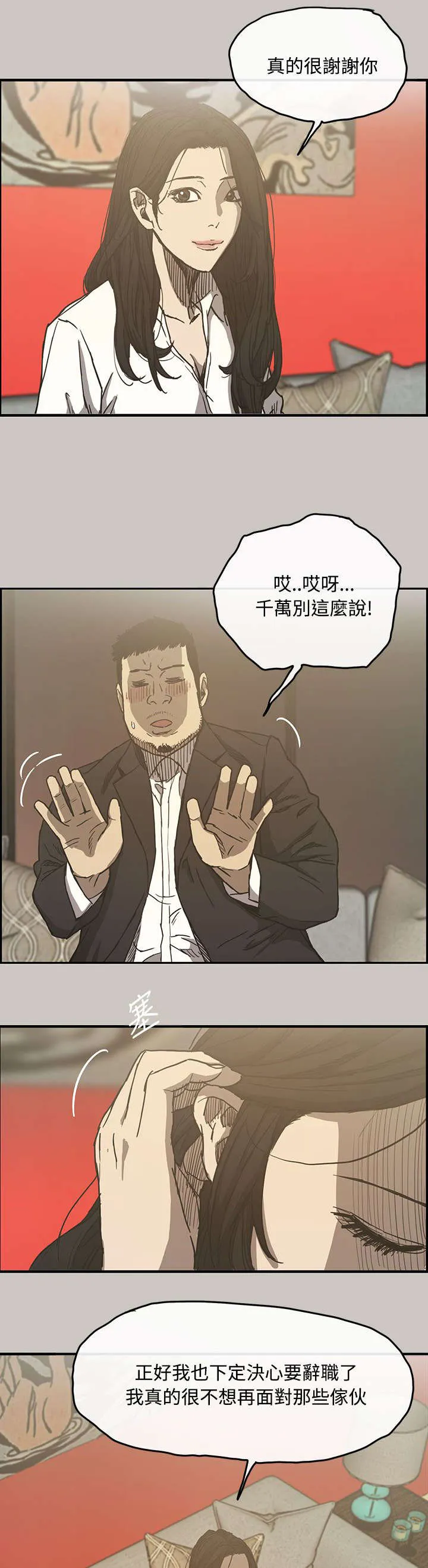 出拳动漫人物画漫画,第22章：辞职8图