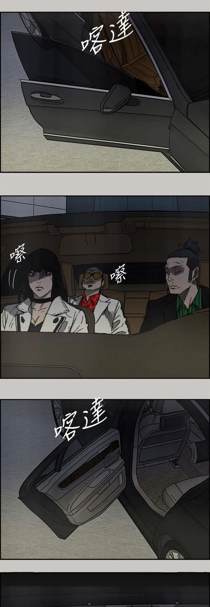 出拳表情包漫画,第65章：给我下车3图