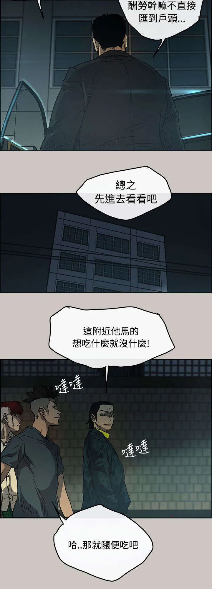 出拳动漫人物画漫画,第33章：酬劳7图