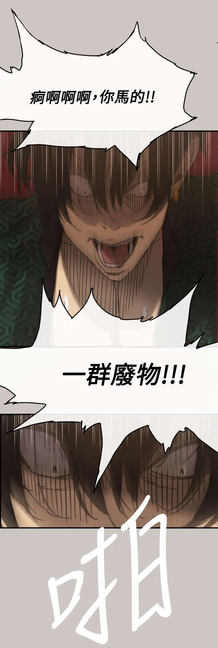 出拳漫画漫画,第19章：闯祸15图