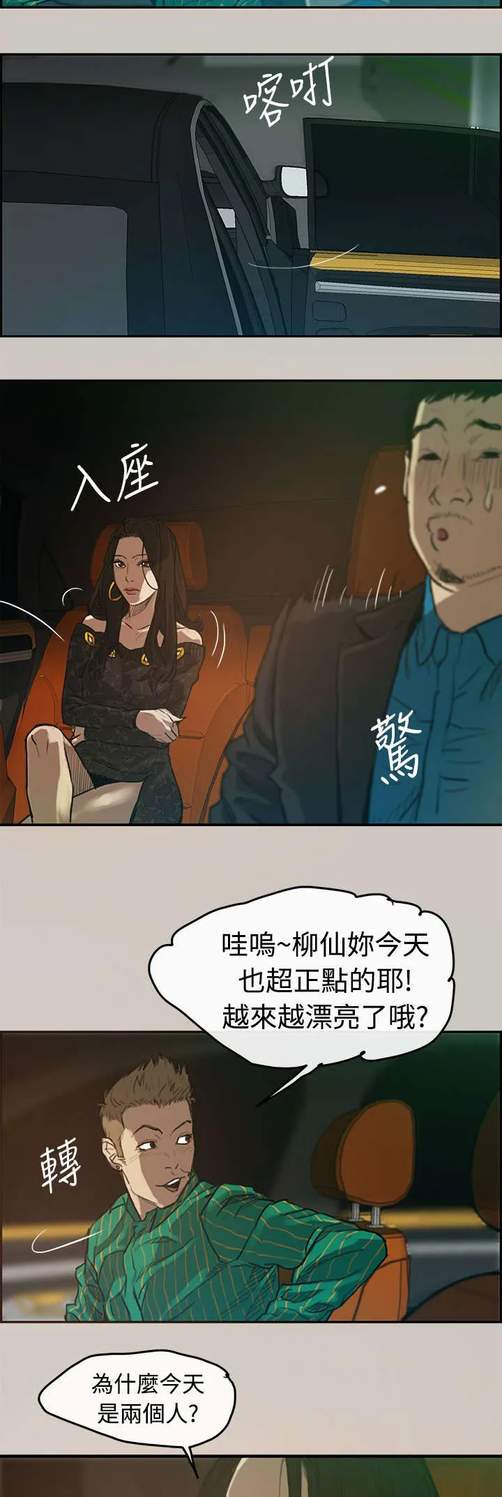 出拳表情包漫画,第3章：开始6图