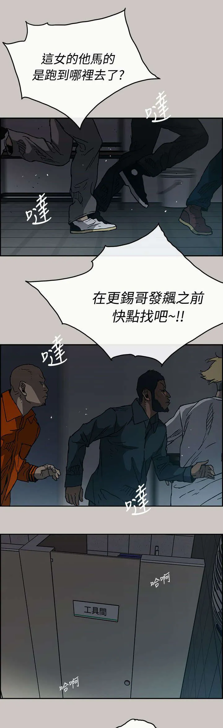 炎拳漫画什么时候出的漫画,第39章：逃跑12图