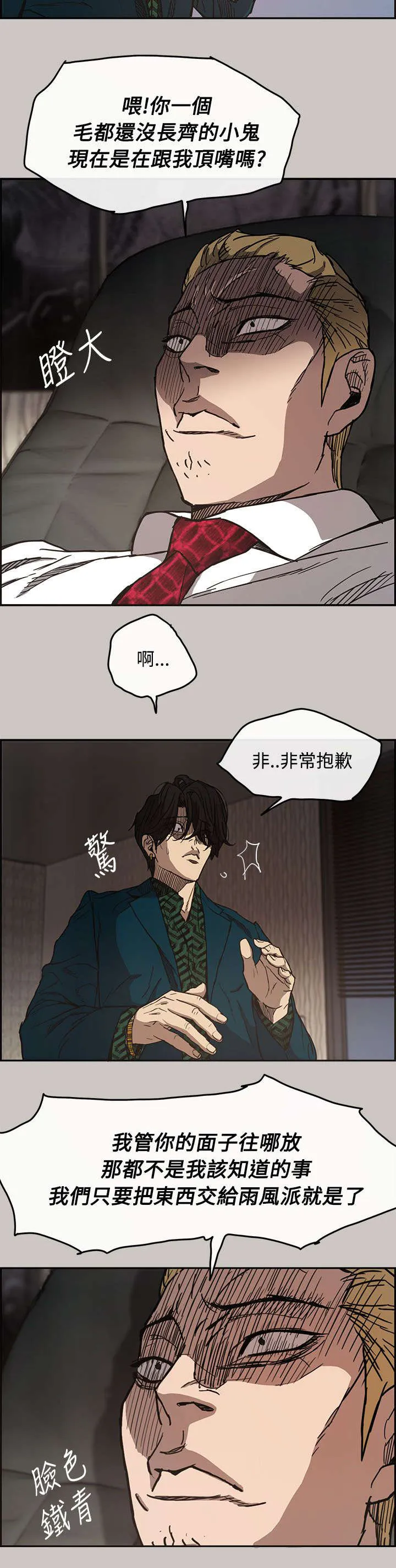 出拳的画法漫画,第20章：愤怒4图