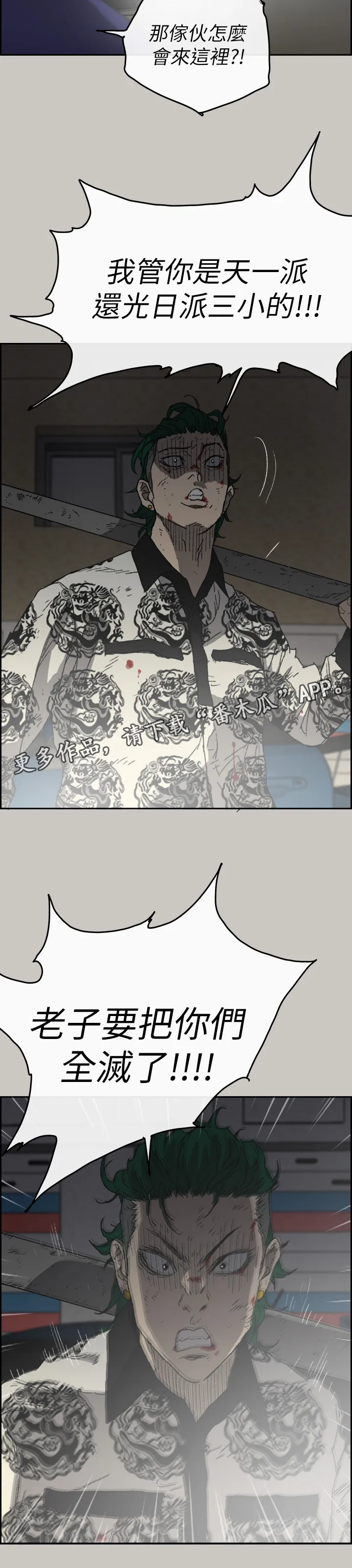 出拳漫画截图漫画,第106章：兄弟14图